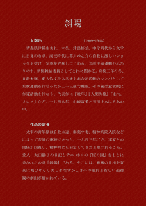 斜阳--日文版