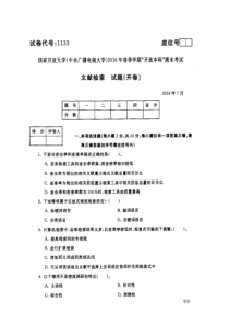 文献检索试题(开卷)
