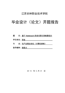 音乐彩灯控制器论文设计开题报告