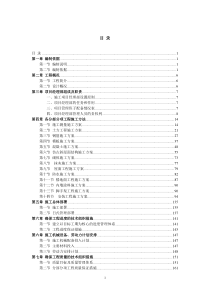 蓝城袁家村项目施工组织设计
