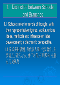 西方语言学流派