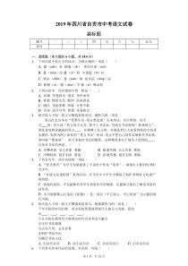 2019年四川省自贡市中考语文试卷