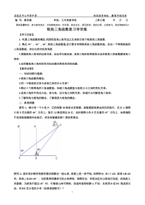 锐角三角函数复习导学案