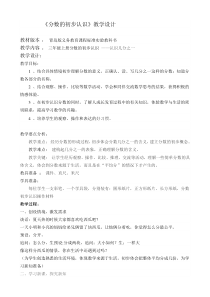青岛版分数的初步认识教学设计