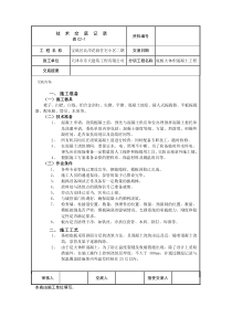 底板大体积混凝土施工技术交底