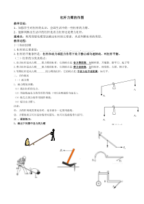 杠杆力臂的作图