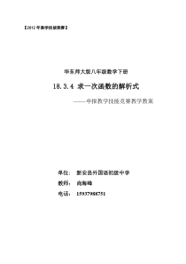 《用待定系数法求一次函数的解析式》教学设计