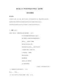 004浙江省金华市2019年初中学业水平考试语文试题及答案word版部编版九年级下册语文教学