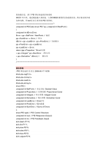 温度控制的PID算法的C语言程序