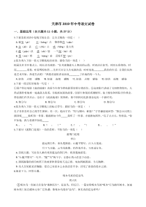 015天津市2019年中考语文试卷28解析版29部编版九年级下册语文教学资源