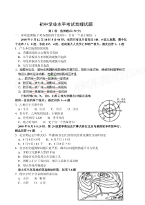2017初中地理学业水平考试模拟试题