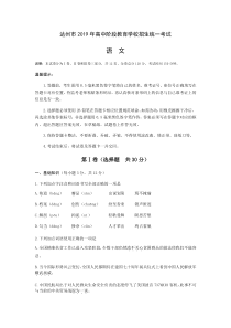 024四川省达州市2019年中考语文试题及答案word版部编版八年级下册语文教学资源
