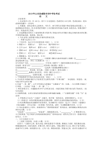 0292019年山东省威海市中考语文试题word版含答案