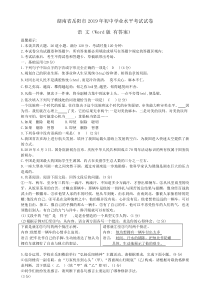 030湖南省岳阳市2019年初中学业水平考试试卷及答案Word部编版九年级下册语文教学资源