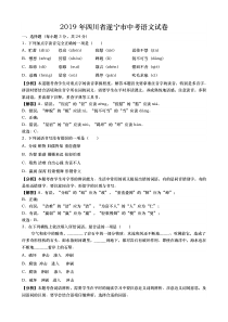 0332019年四川省遂宁市初中毕业暨高中阶段学校招生考试语文试题及答案word版部编版八年