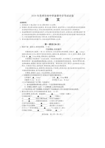 0412019年江苏省苏州市中考语文试卷及答案图片版
