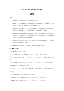 0432019年广东省东莞市中考语文试题word版含答案部编版九年级下册语文教学资源