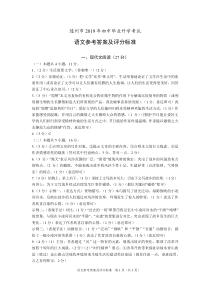 071湖北随州市2019年初中毕业升学考试语文试卷答案及评分标准