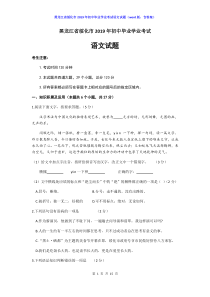 080黑龙江省绥化市2019年初中毕业学业考试语文试题及答案word
