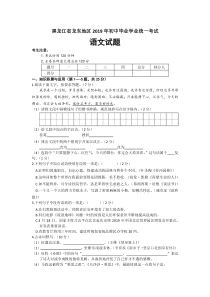 081黑龙江省龙东地区2019年初中毕业学业统一考试语文试题部编版八年级下册语文教学资源