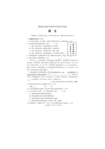 0832019年海南省中考语文试题及答案图片版