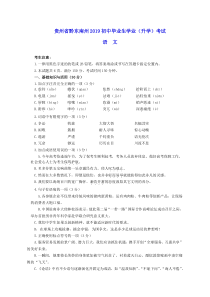 0842019年贵州省黔东南州中考语文试题word版含答案