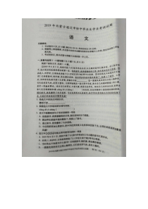 0892019内蒙古通辽市初中毕业生学业考试试题及答案语文图片版部编版九年级下册语文教学资源
