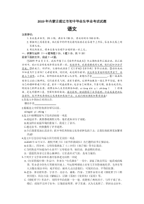 0892019年内蒙古通辽市中考语文试题word版含答案部编版九年级下册语文教学资源