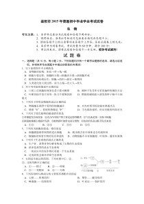 15年湖南益阳中考生物题精编