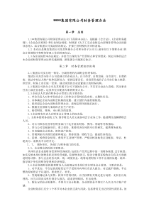 ××集团有限公司财务管理办法