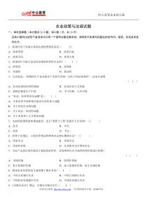 农业政策与法规试题3