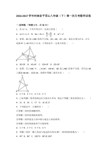 20162017学年河南省平顶山八年级下第一次月考数学试卷含答案北师大版八年级下册数学