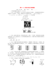2016中考物理总复习第911讲综合能力检测题复习试卷初中物理人教版九年级下册教学资源