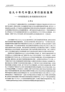 —对我国推进公务员制度的宏观分析