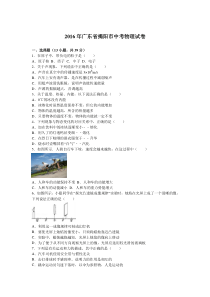 2016年广东省揭阳市中考物理试卷人教版九年级上册物理各地真题