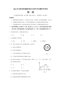 2016年广西玉林市防城港市崇左市中考物理试题word版含答案人教版九年级上册物理各地真