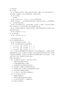 公司章程范本
