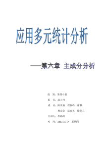 主成分分析-SPSS统计学软件使用