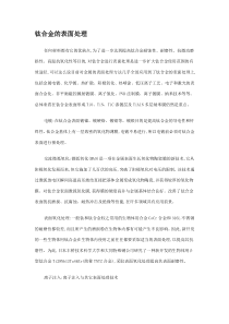 钛合金的表面处理
