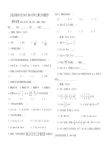 20172018学年上杭县西南片区七年级数学上期期中试卷word