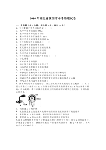 2016年湖北省黄冈市中考物理试题人教版九年级上册物理各地真题
