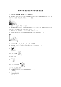 2016年湖南省张家界市中考物理试题人教版九年级上册物理各地真题