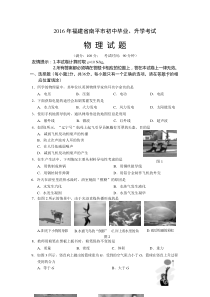 2016年福建省南平市中考物理试题word版无答案人教版九年级上册物理各地真题