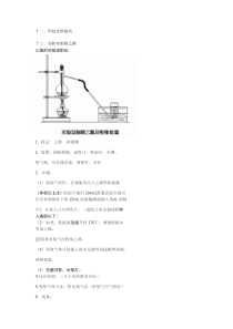高中有机化学实验总结