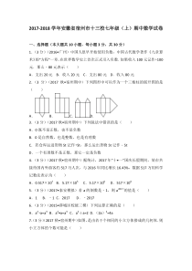 20172018学年安徽省宿州市十三校七年级上期中数学试卷人教版七年级上册数学精品测试题