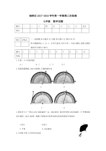 20172018学年安徽省宿州市埇桥区七年级上学期第三次12月质量检测数学试题人教版七年级上