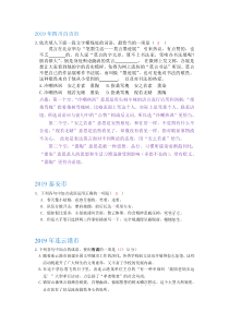 2词语运用汇编
