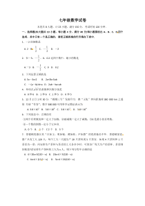 20172018学年安徽省淮北市濉溪县七年级上学期第四次大联考数学试题