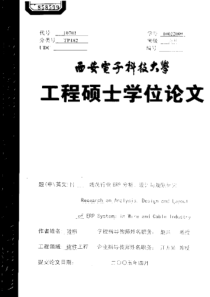 线缆行业ERP分析、设计与规划研究