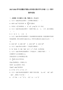 20172018学年安徽省马鞍山市和县石杨中学七年级上期中数学试卷人教版七年级上册数学精品测